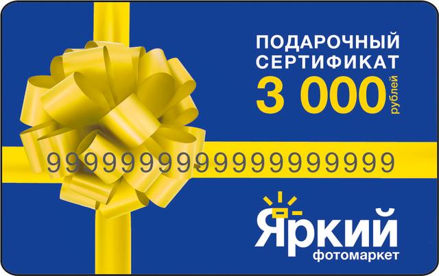 Подарочная карта Яркий фотомаркет 3 000 рублей