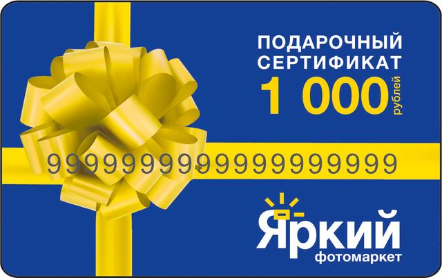 Подарочная карта Яркий фотомаркет 1 000 рублей