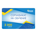 Сертификат "Яркая фотошкола" - 3 000 рублей