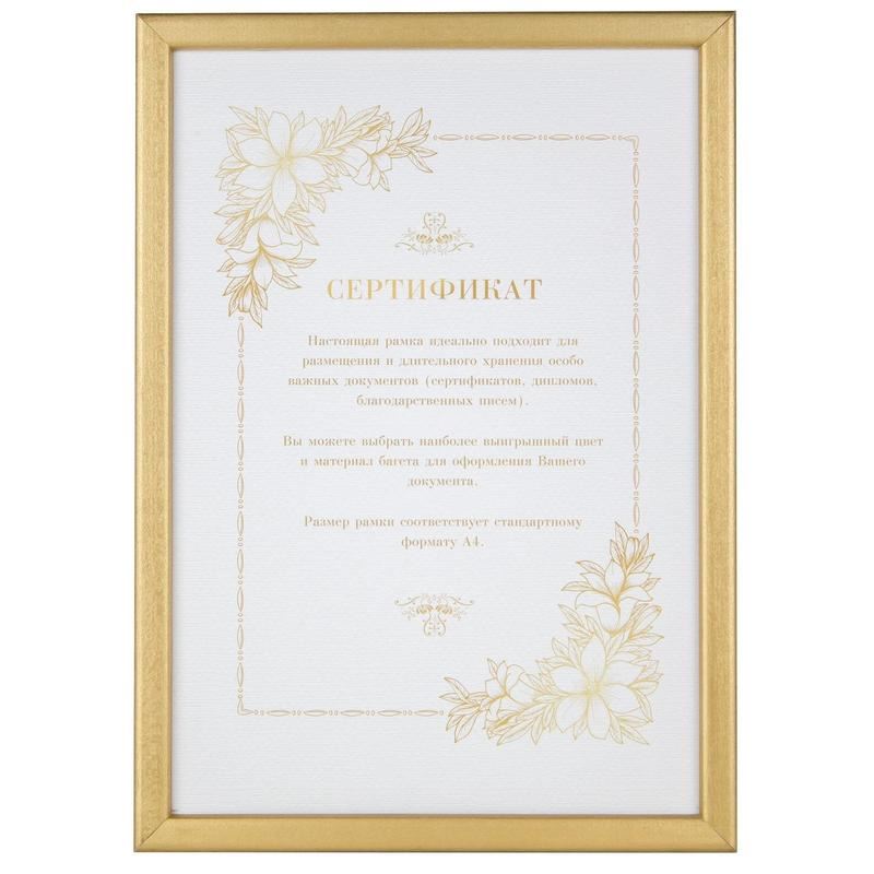 Фоторамка Мирам certificate А4 21х29,7,золото (521430-A4) от Яркий Фотомаркет