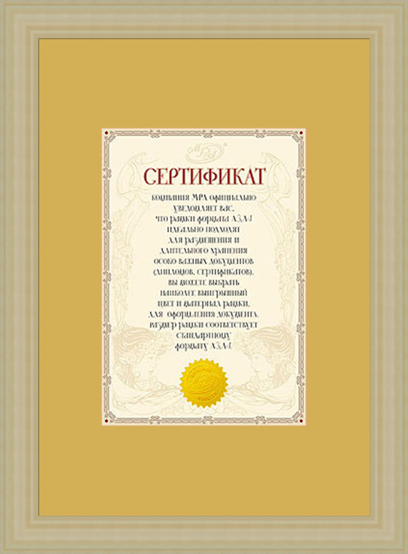 Фоторамка Mpa certificate А4 21x29,7 см Douglas, Светло-желтая