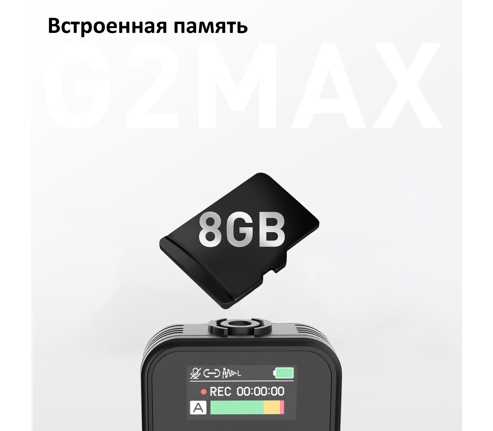 G2 A2 MAX, TX+TX+RX, 2.4 ГГц, с внутренней записью