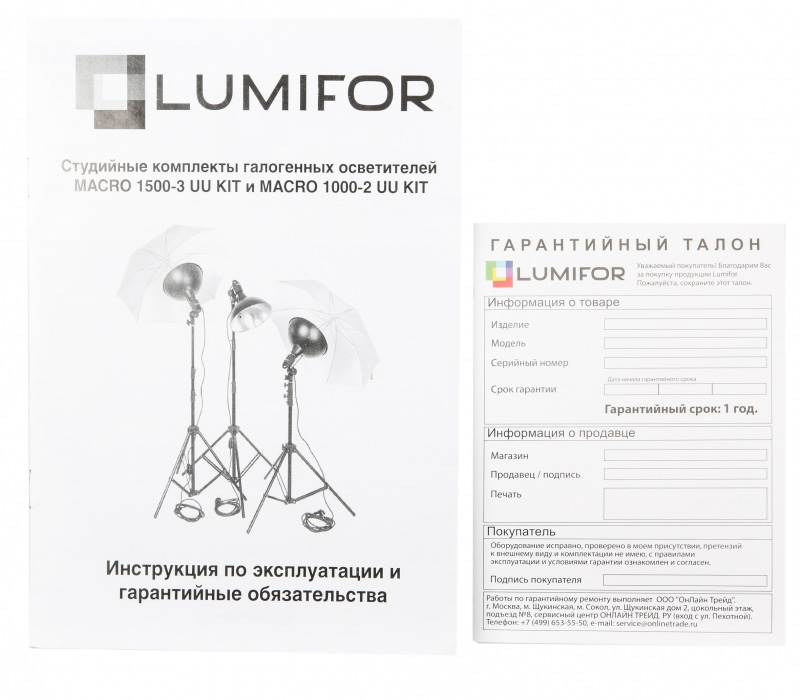 Комплект студийного света Lumifor MACRO-1500-3UU Kit, галогенный, 3х500 Вт от Яркий Фотомаркет