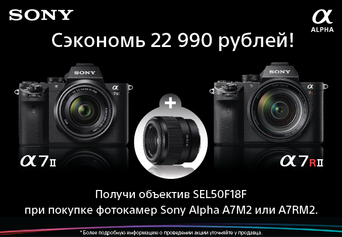 Sony a7ii 7rii sel50f18 promo march 650x450px  yarkiy  web