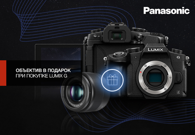Panasonic lens gift 650x450 1