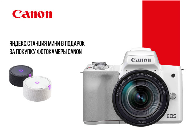 Canon yandex 650x450