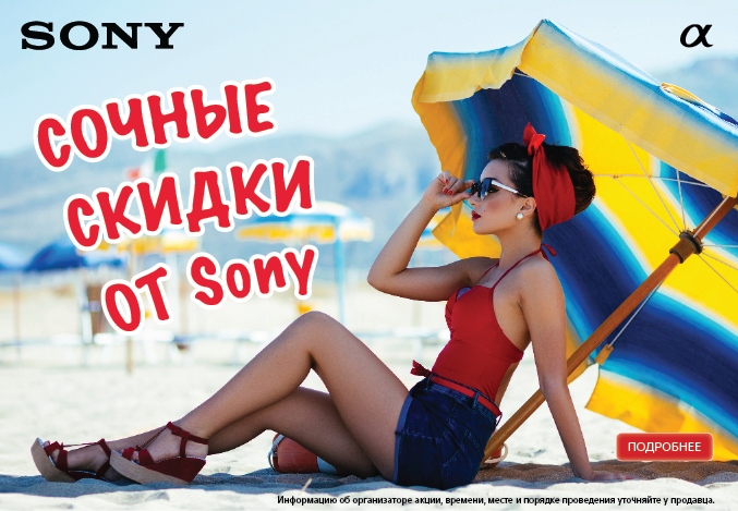 Sony sochno
