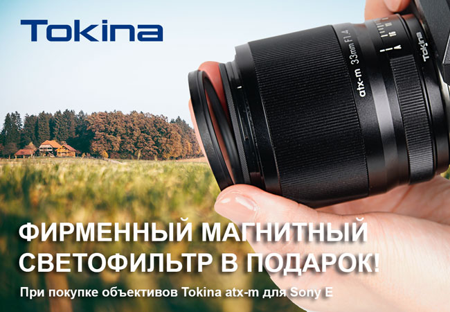 Tokina filter gift 650x450
