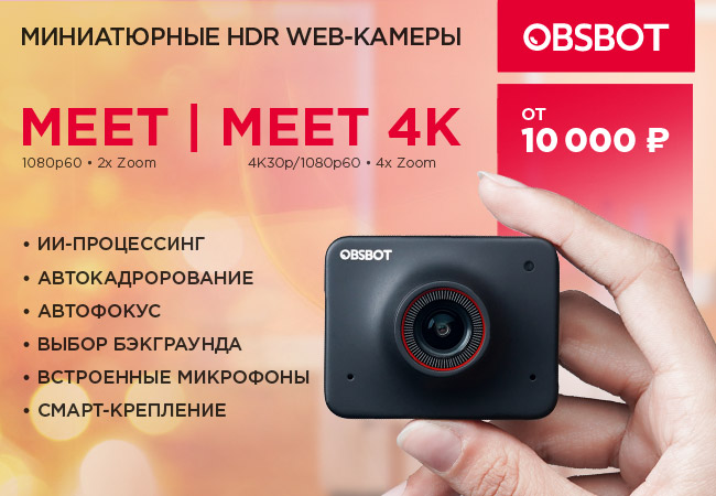 Obsbot meet meet 4k 650 450 provideo 02 03 2023 03