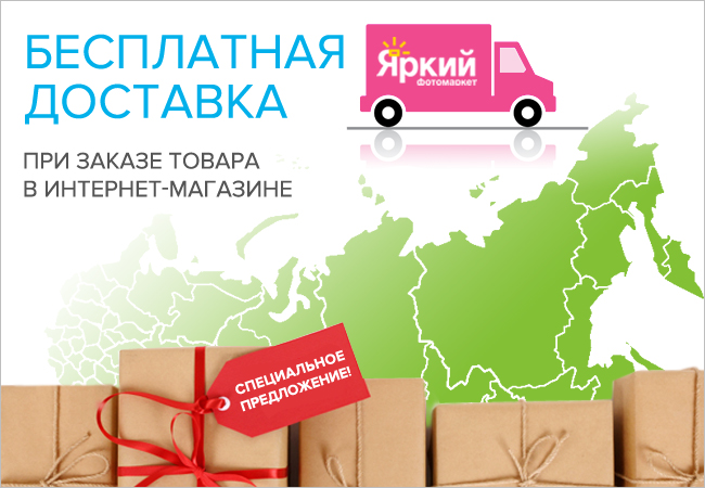 Free shipping yarkiy ru