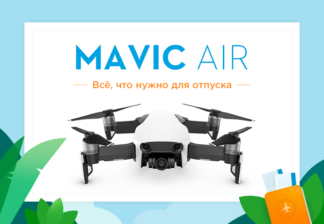 Mavic air 650x450