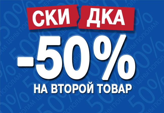 Skidka 50 www yarkiy ru