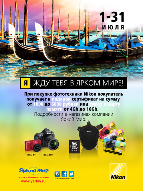Подарки покупателям фотоаппаратов Nikon