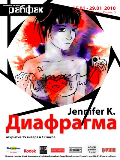 Jennifer K. Диафрагма